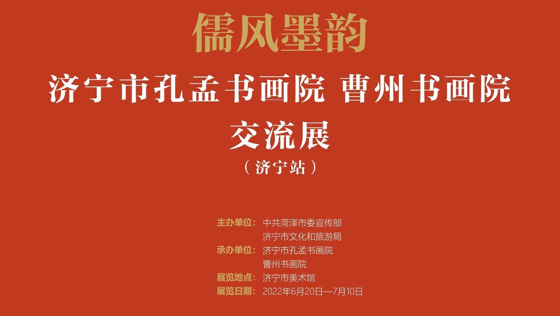 相約文化濟(jì)寧?體驗好客山東——首屆金石文化全國名家藝術(shù)展在濟(jì)寧市美術(shù)館舉辦